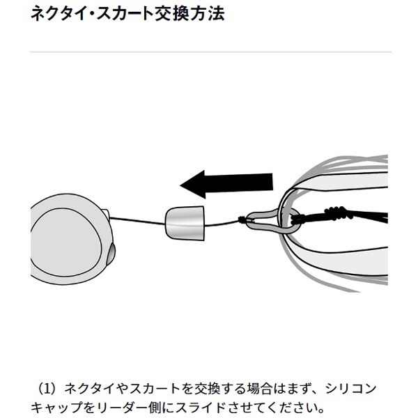 紅牙替えユニット β SS お試しネクタイパック